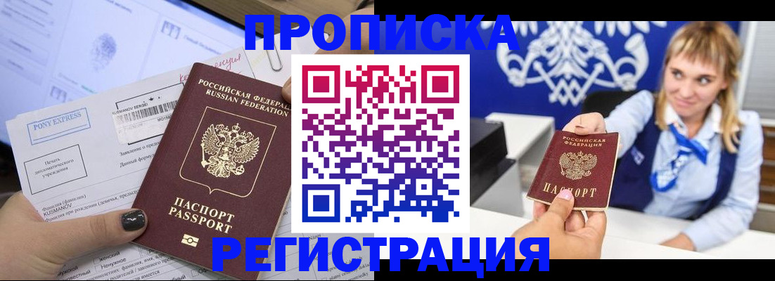 прописка 2025 в Ульяновске
