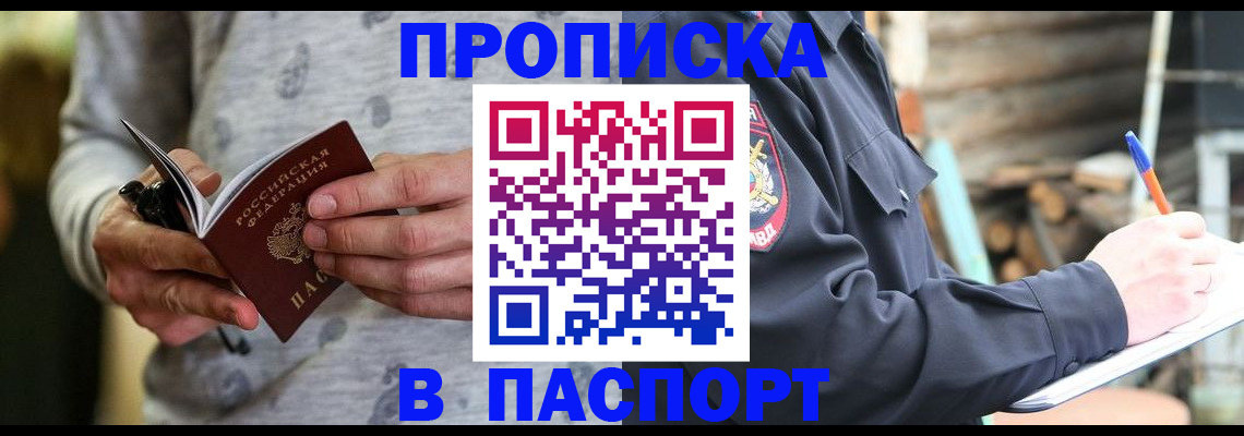 временная регистрация купить в Ульяновске