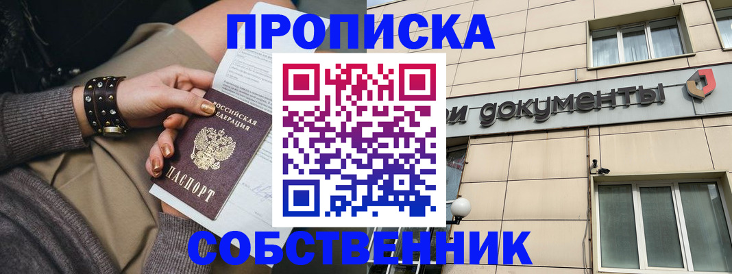 прописка законно в Ульяновске